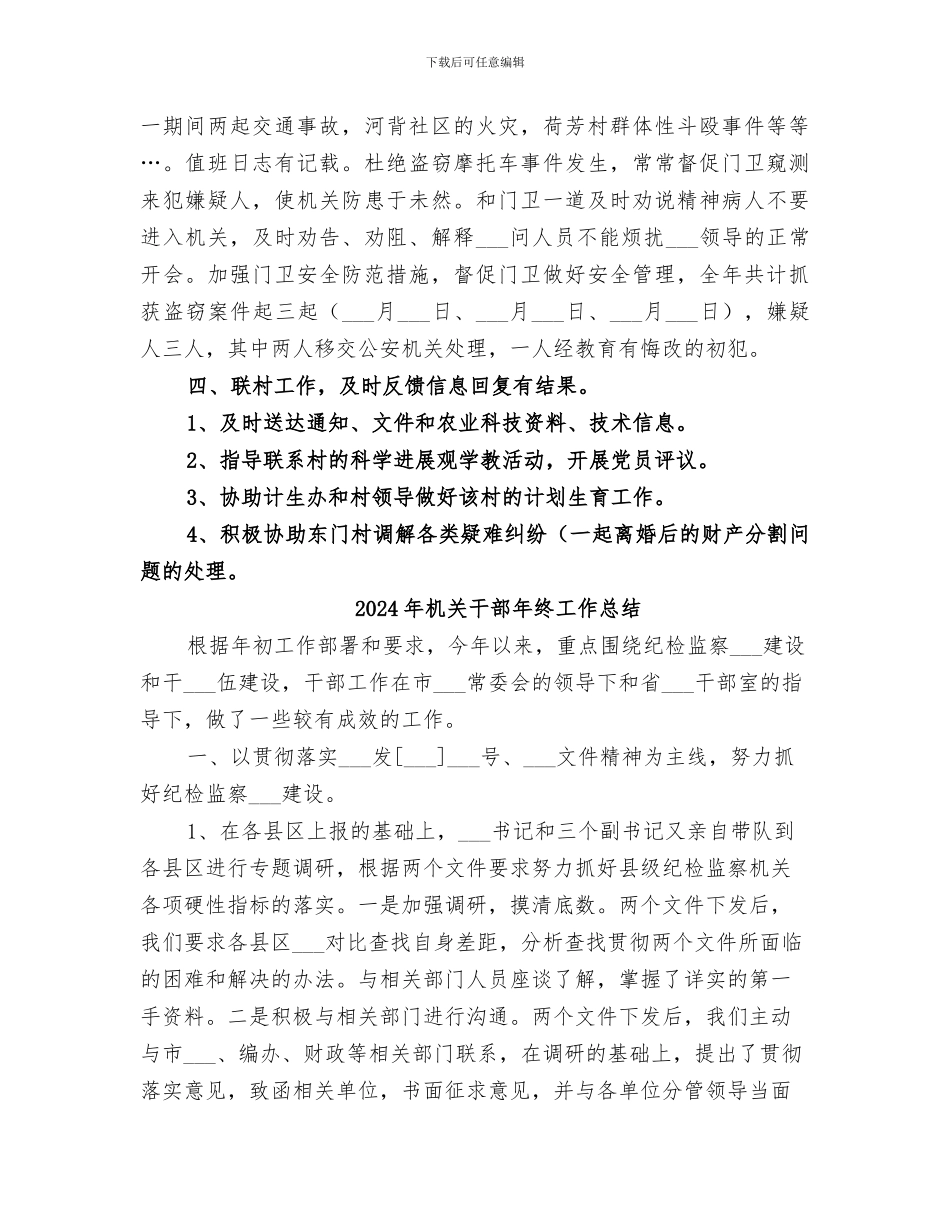 2024年机关干部年度考核工作总结范文_第2页