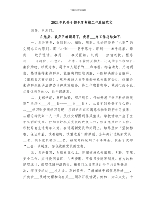 2024年机关干部年度考核工作总结范文