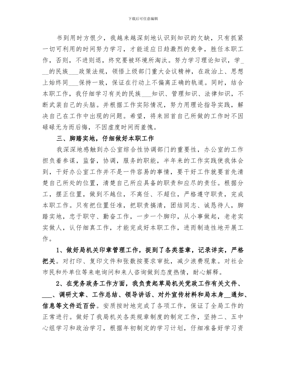 2024年机关干部年终总结_第2页