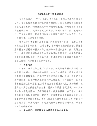 2024年机关干部年终总结