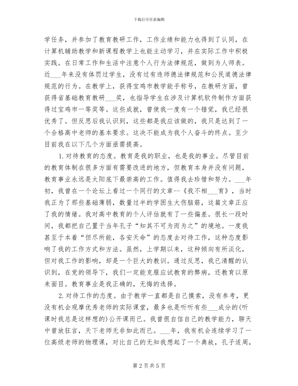 2024年机关干部职工思想作风纪律整顿个人自我总结_第2页