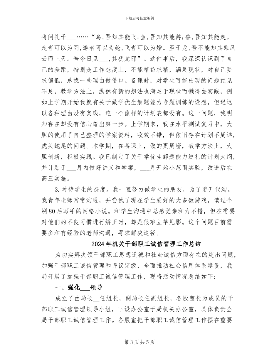 2024年机关干部职工思想作风纪律整顿个人自我总结_第3页