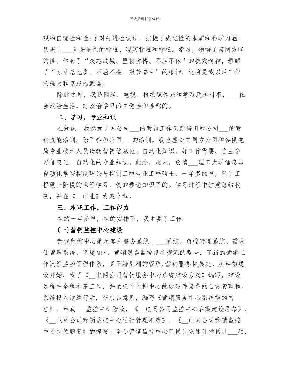 2024年机关干部进村任职工作小结_第3页