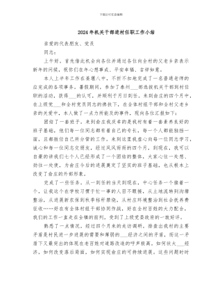 2024年机关干部进村任职工作小结