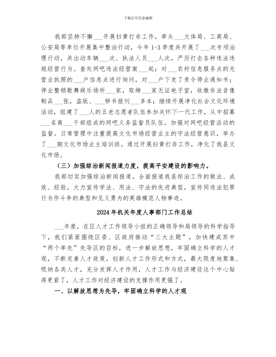 2024年机关年底综治管理总结_第2页