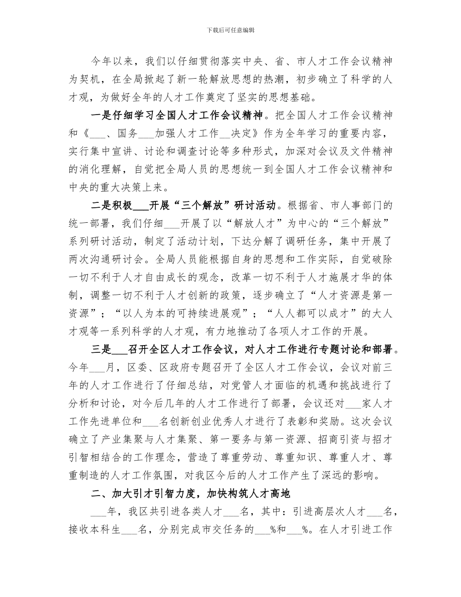 2024年机关年底综治管理总结_第3页