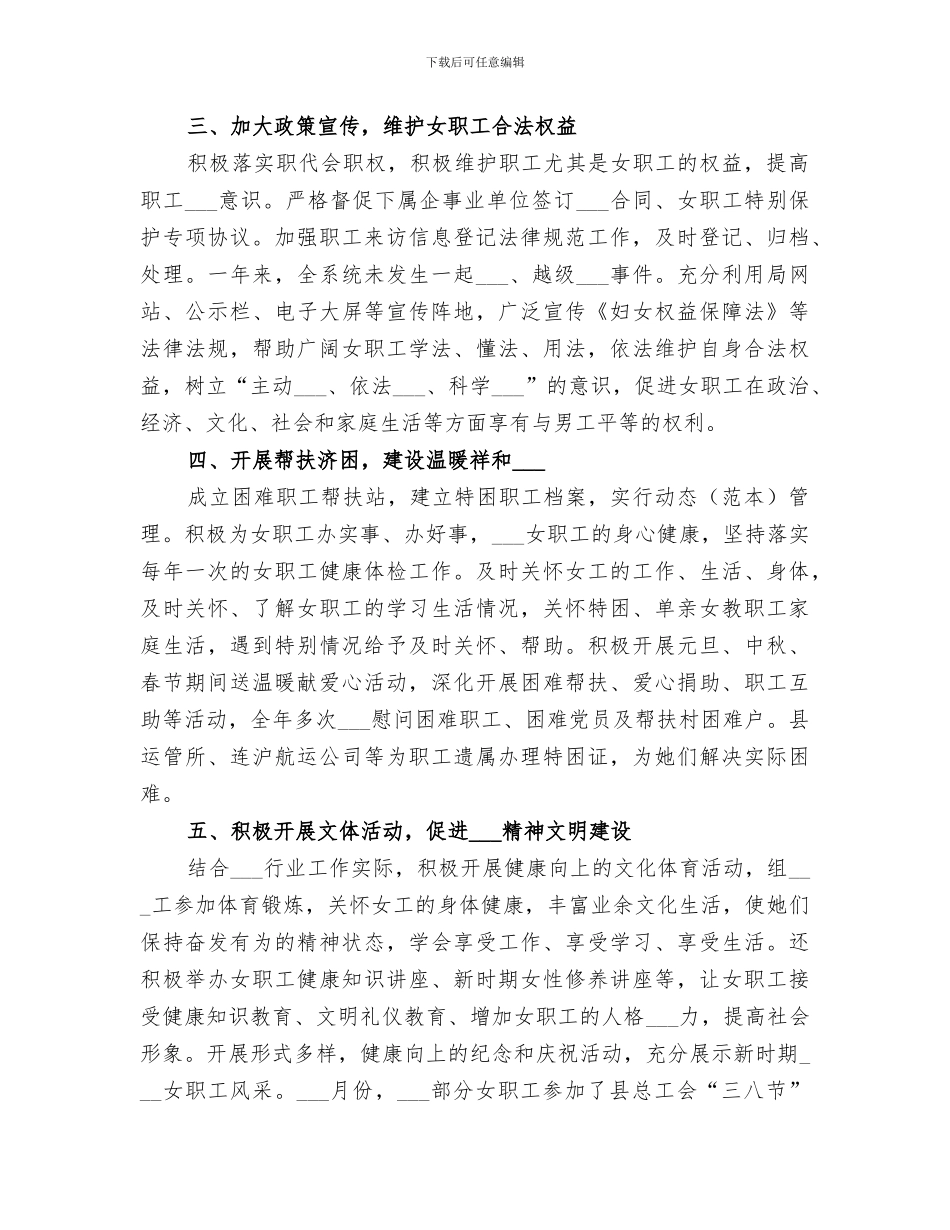 2024年机关年度女职工工作总结_第2页