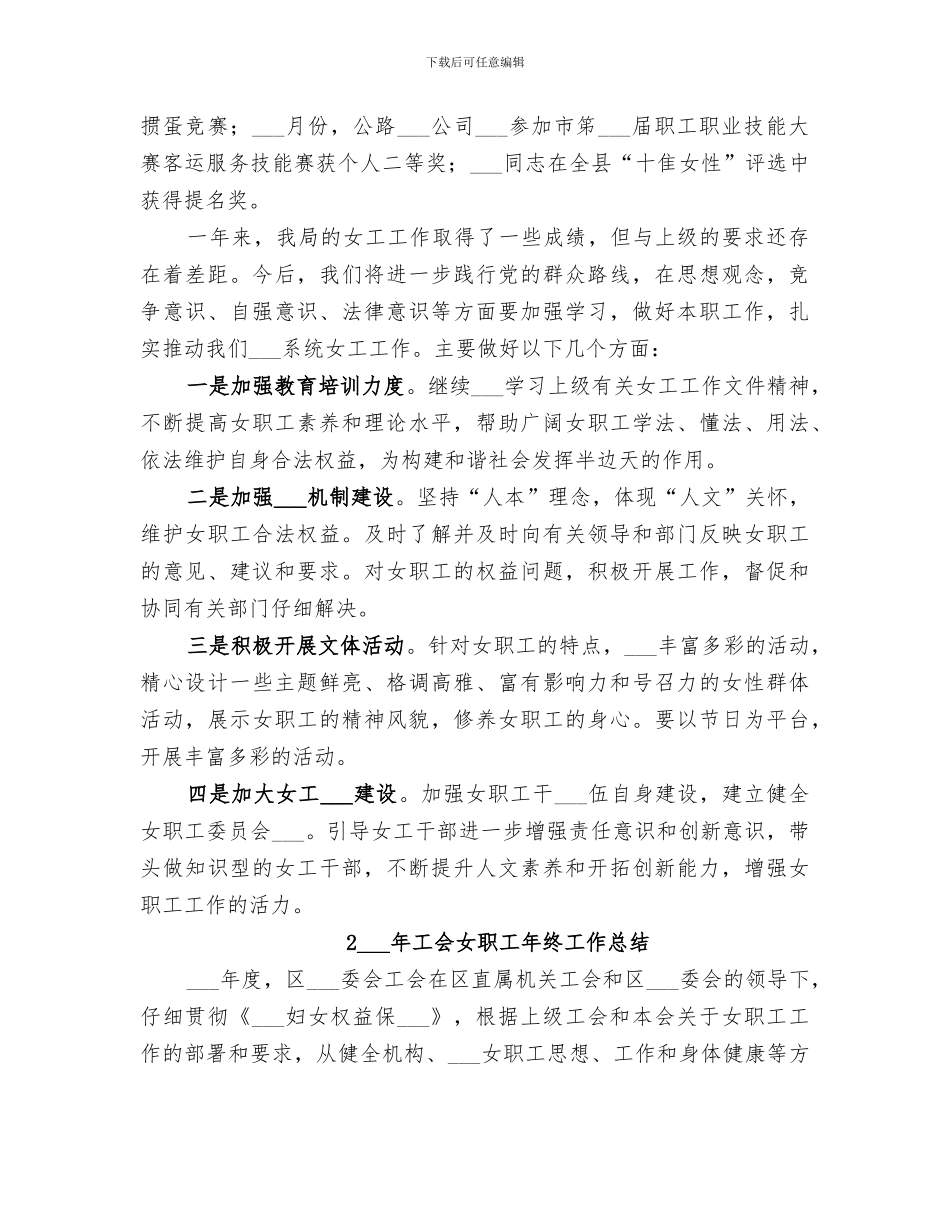 2024年机关年度女职工工作总结_第3页