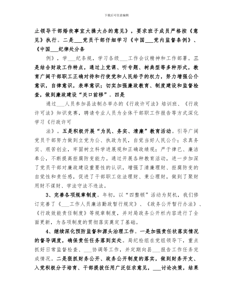 2024年机关年度纪检监察工作总结_第2页