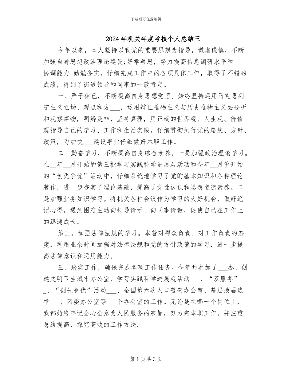 2024年机关年度考核个人总结三_第1页