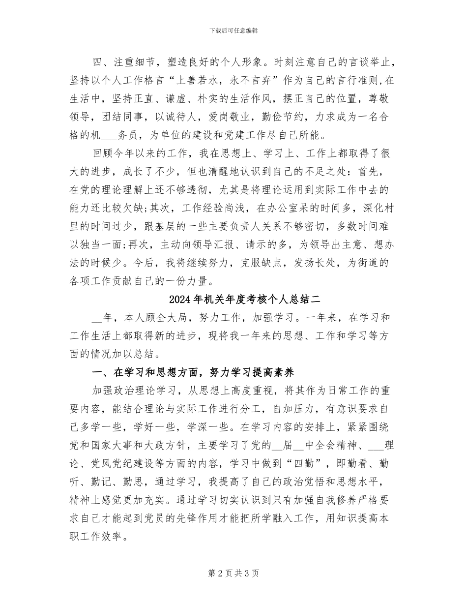 2024年机关年度考核个人总结三_第2页