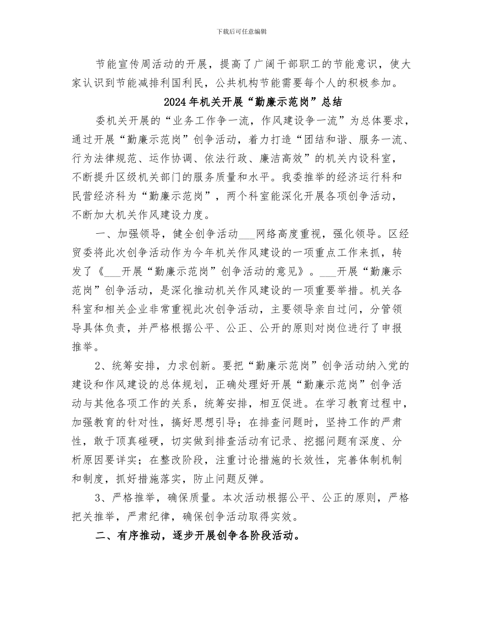 2024年机关建设节能宣传周活动总结_第2页