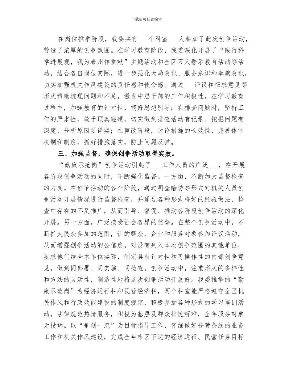 2024年机关建设节能宣传周活动总结_第3页