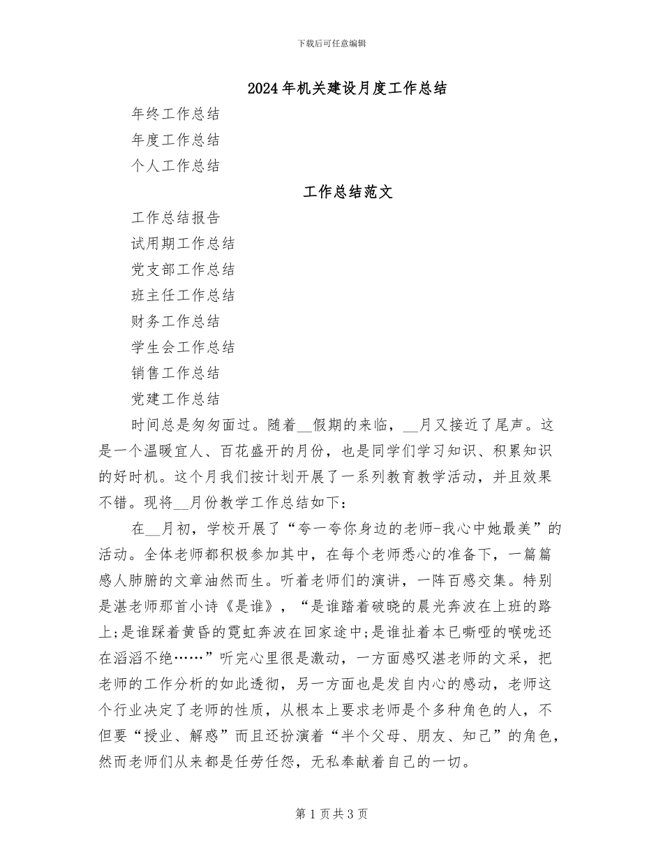 2024年机关建设月度工作总结_第1页