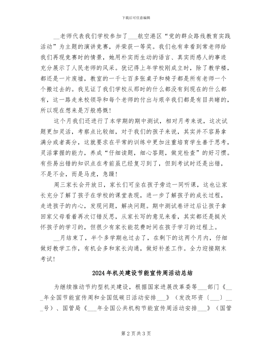 2024年机关建设月度工作总结_第2页
