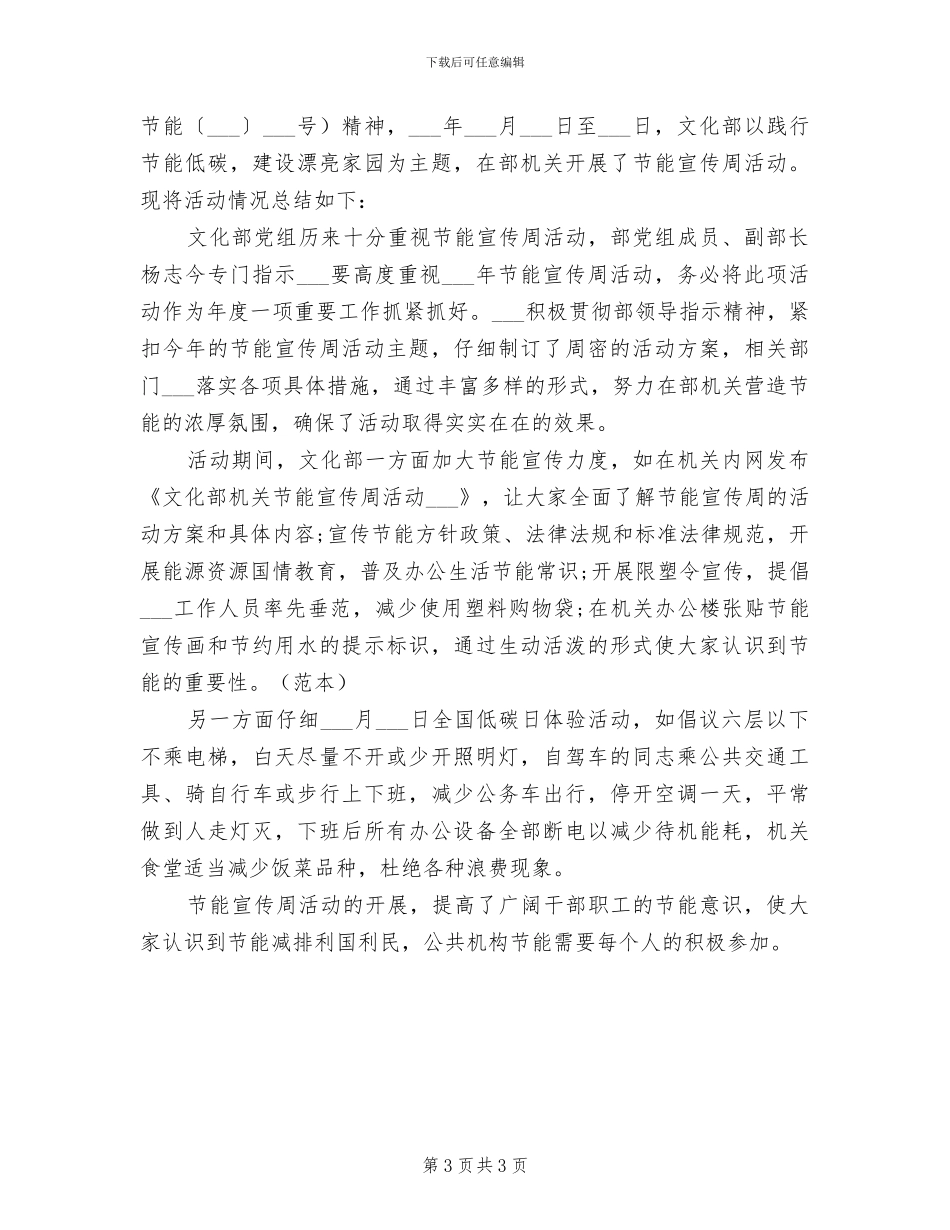 2024年机关建设月度工作总结_第3页