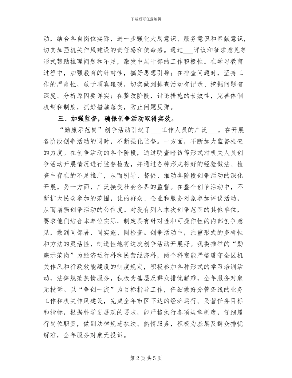 2024年机关开展“勤廉示范岗”总结_第2页