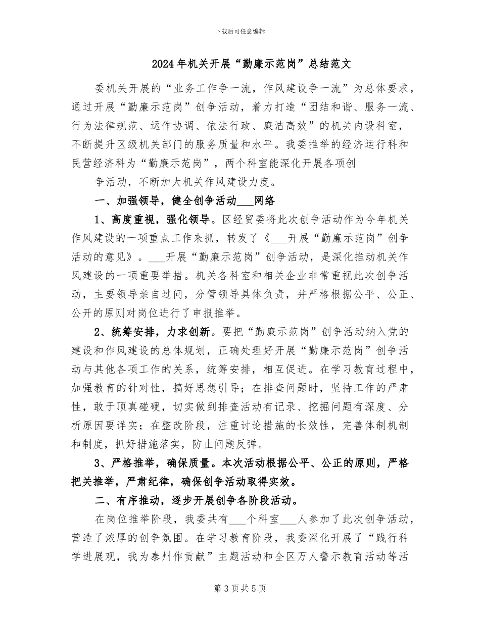 2024年机关开展“勤廉示范岗”总结_第3页