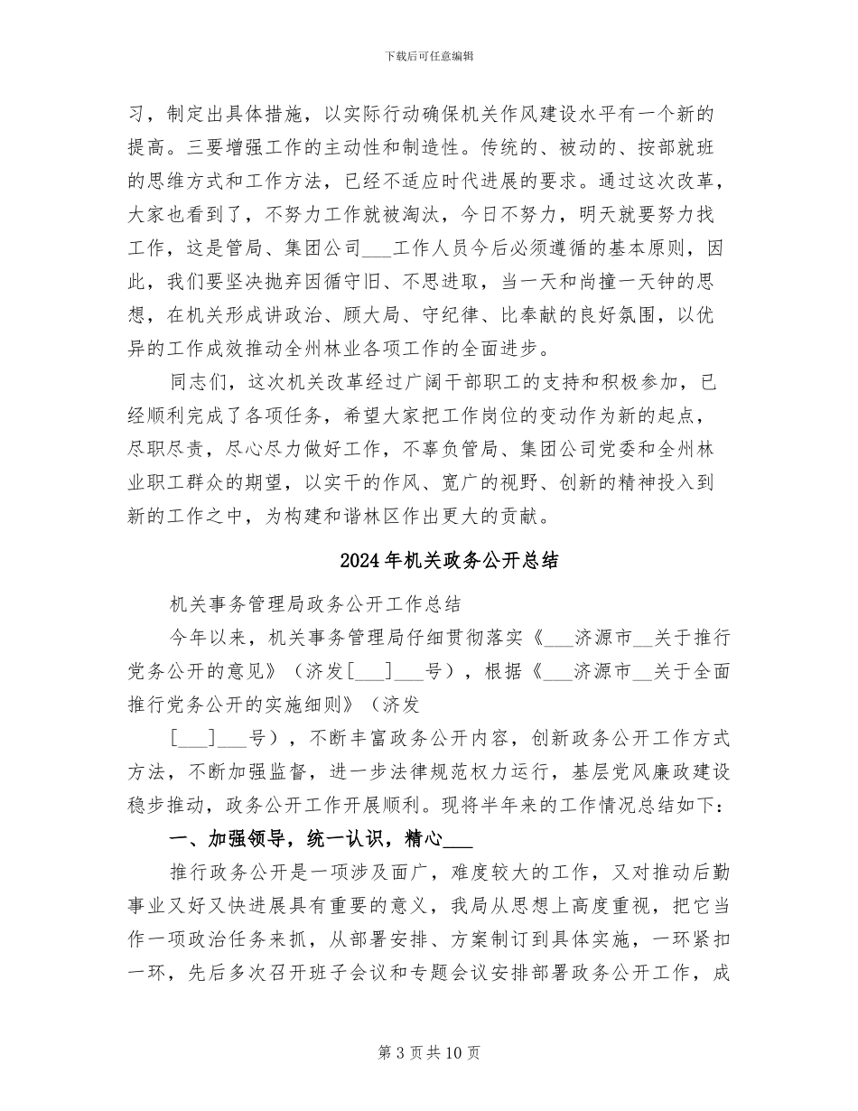 2024年机关改革总结大会讲话_第3页