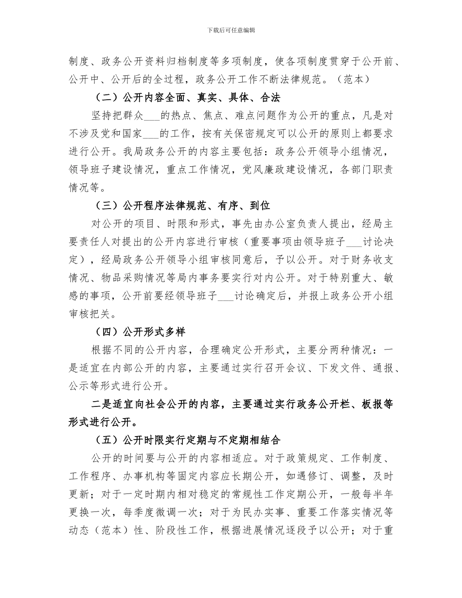 2024年机关政务公开总结_第2页