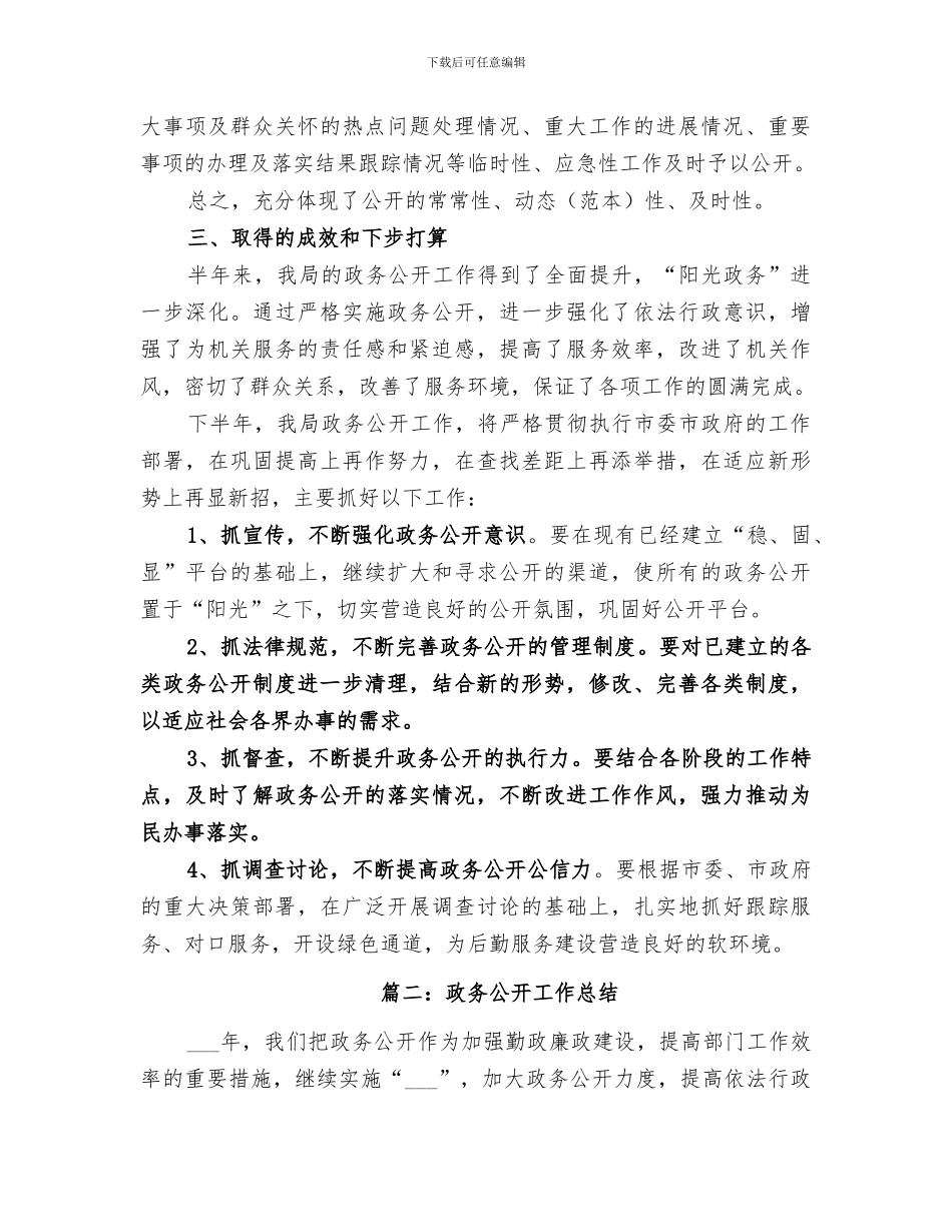 2024年机关政务公开总结_第3页