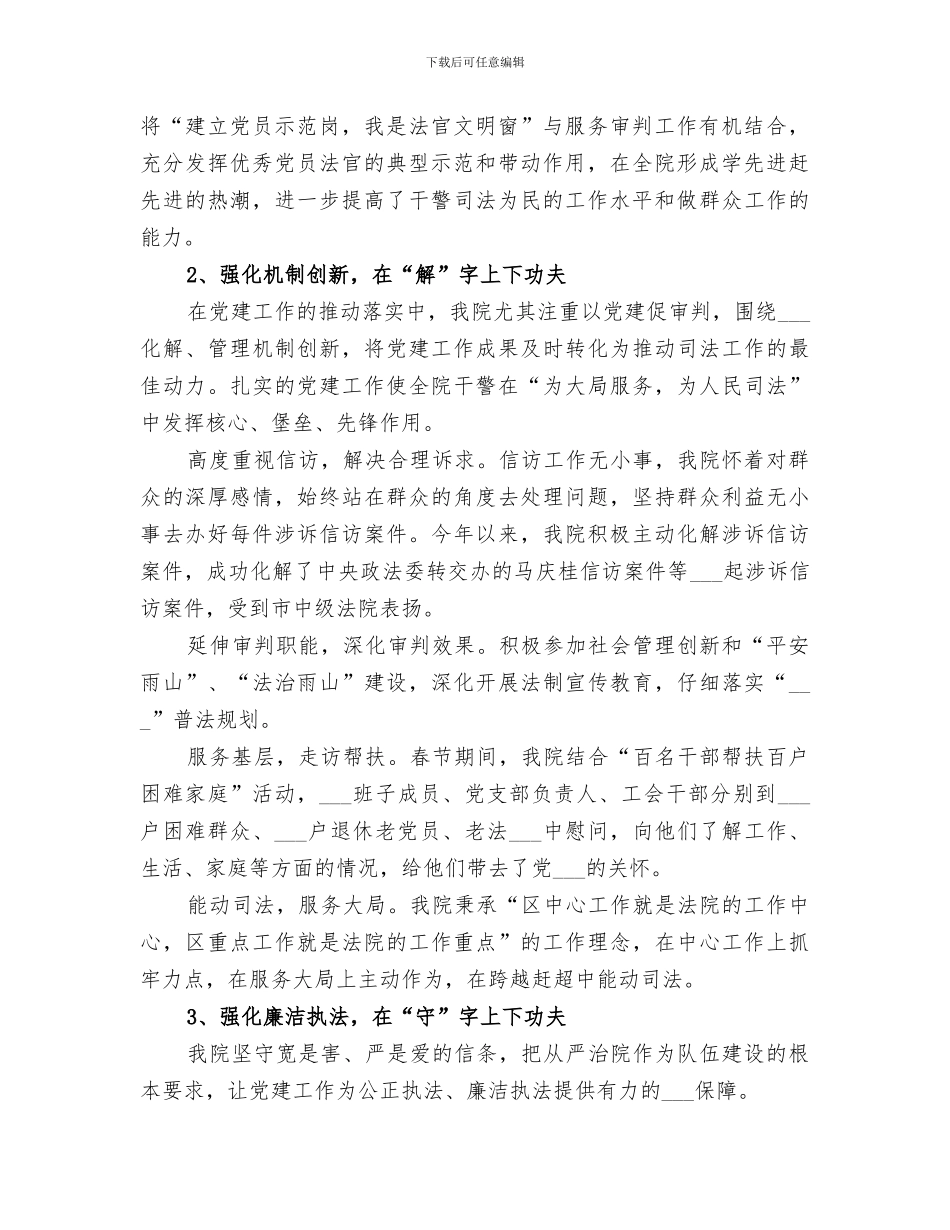 2024年机关政工人事科半年工作总结_第2页