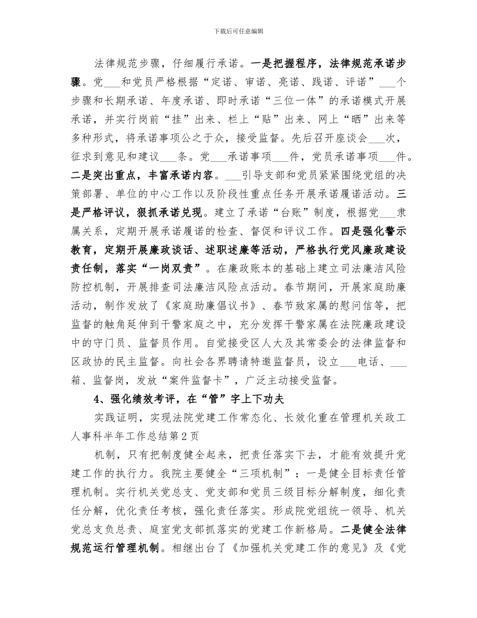 2024年机关政工人事科半年工作总结_第3页