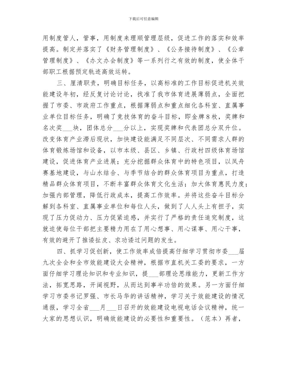 2024年机关效能建设工作总结范本_第2页