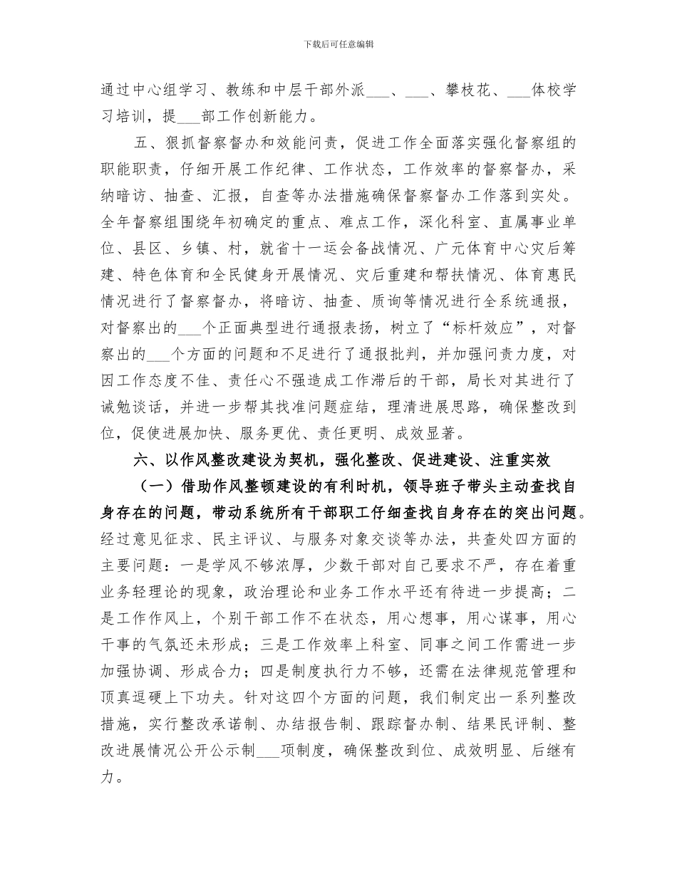 2024年机关效能建设工作总结范本_第3页