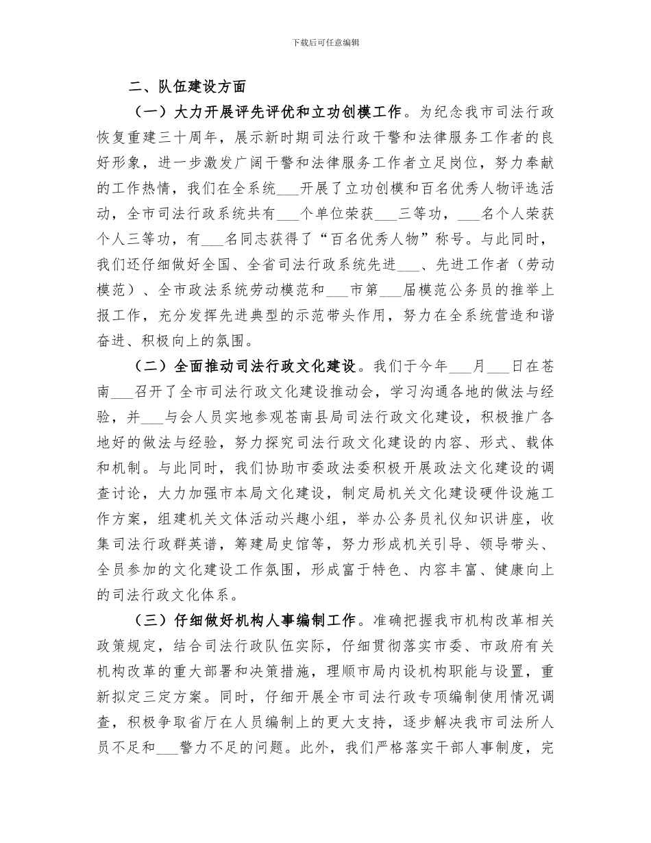 2024年机关政治思想工作总结范文_第3页
