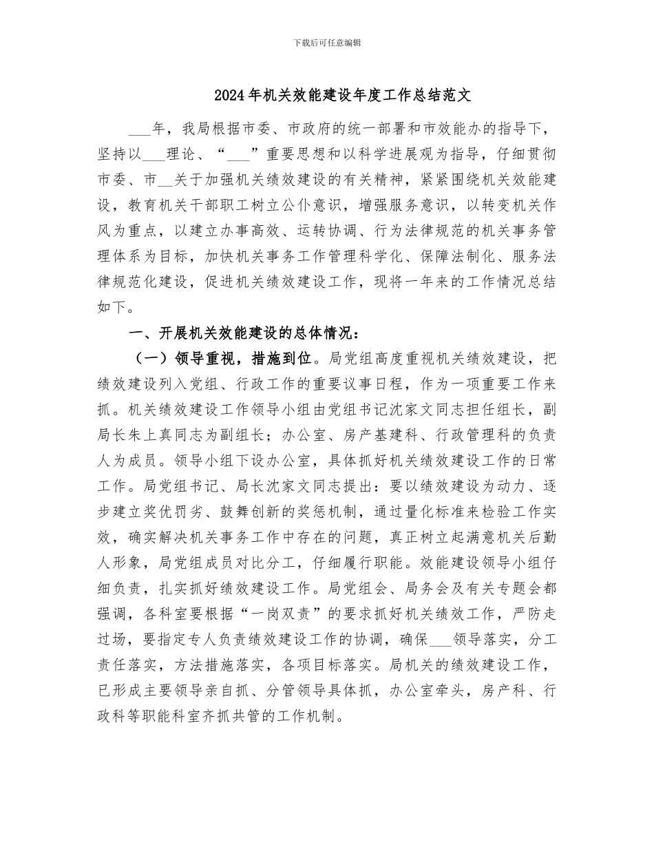 2024年机关效能建设年度工作总结范文_第1页