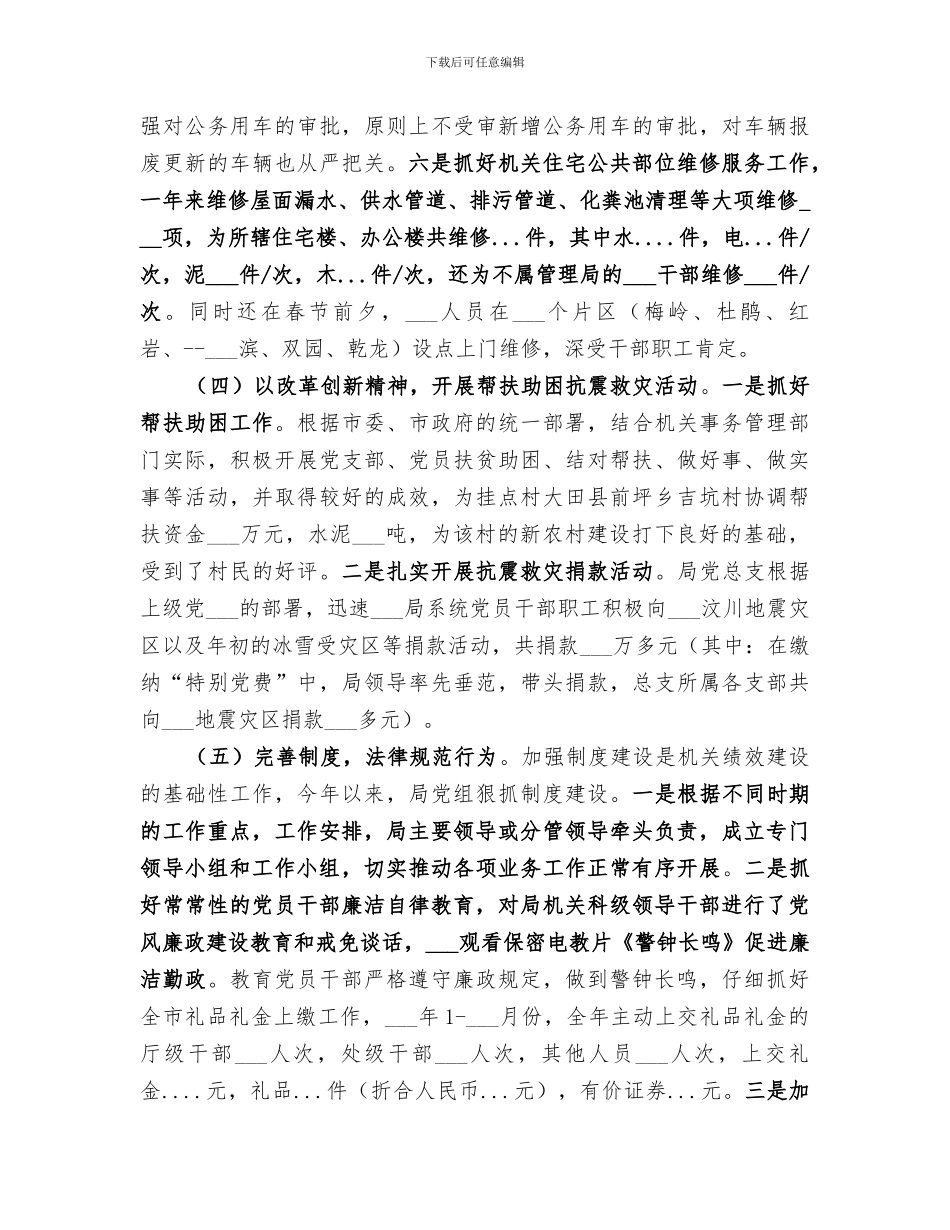 2024年机关效能建设年度工作总结范文_第3页