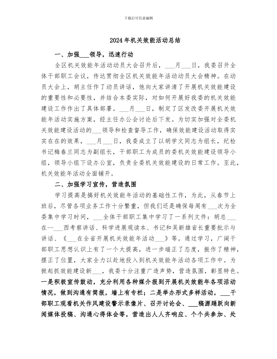 2024年机关效能活动总结_第1页