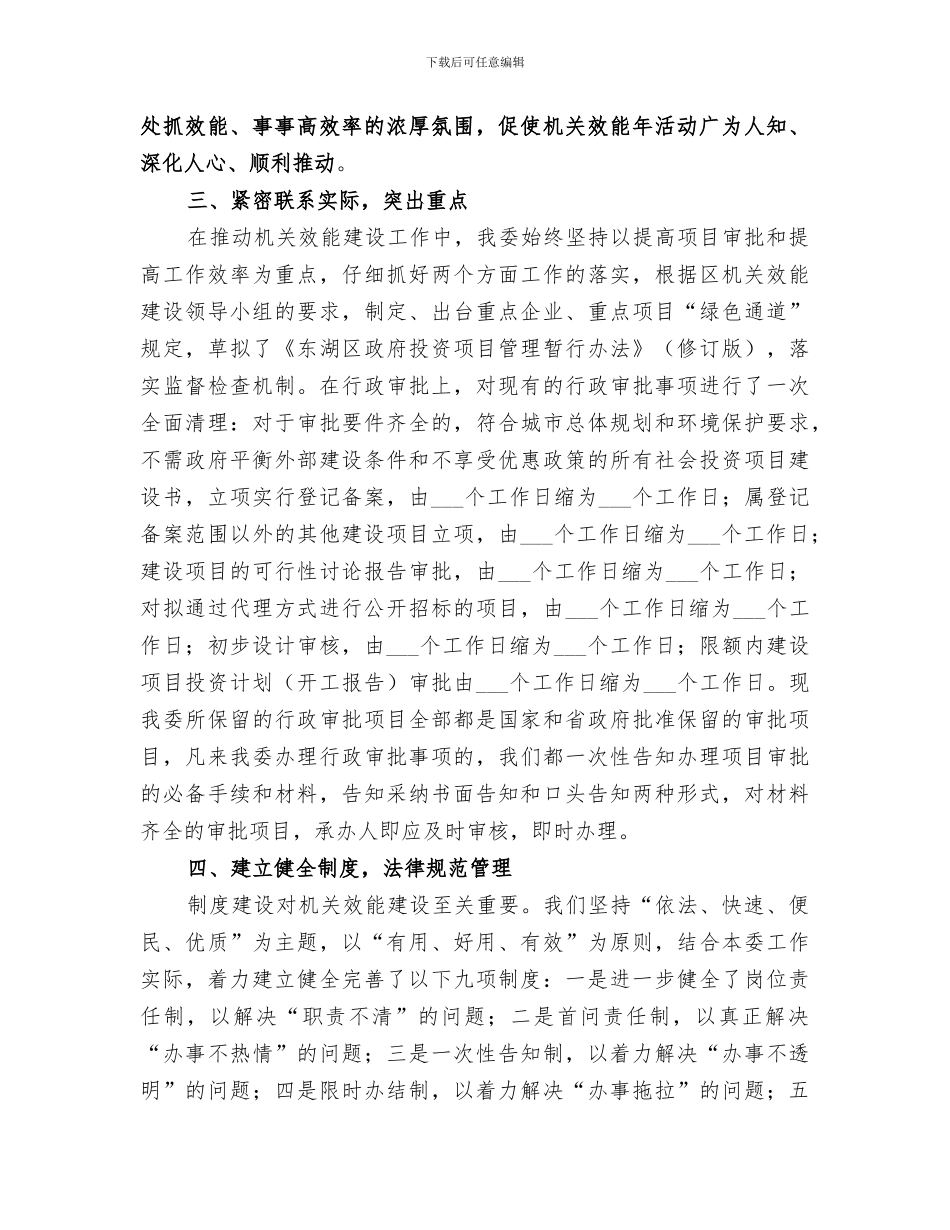 2024年机关效能活动总结_第2页