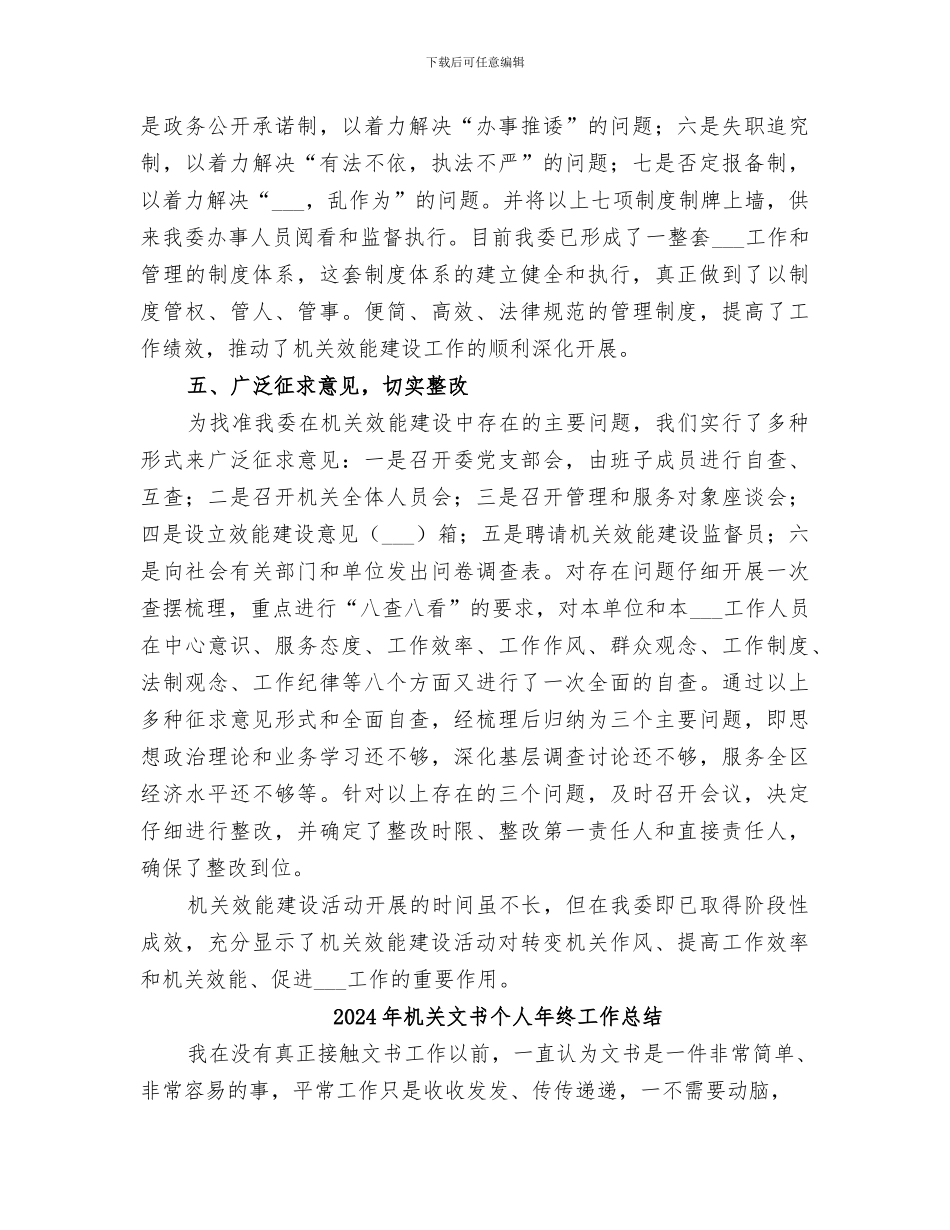 2024年机关效能活动总结_第3页