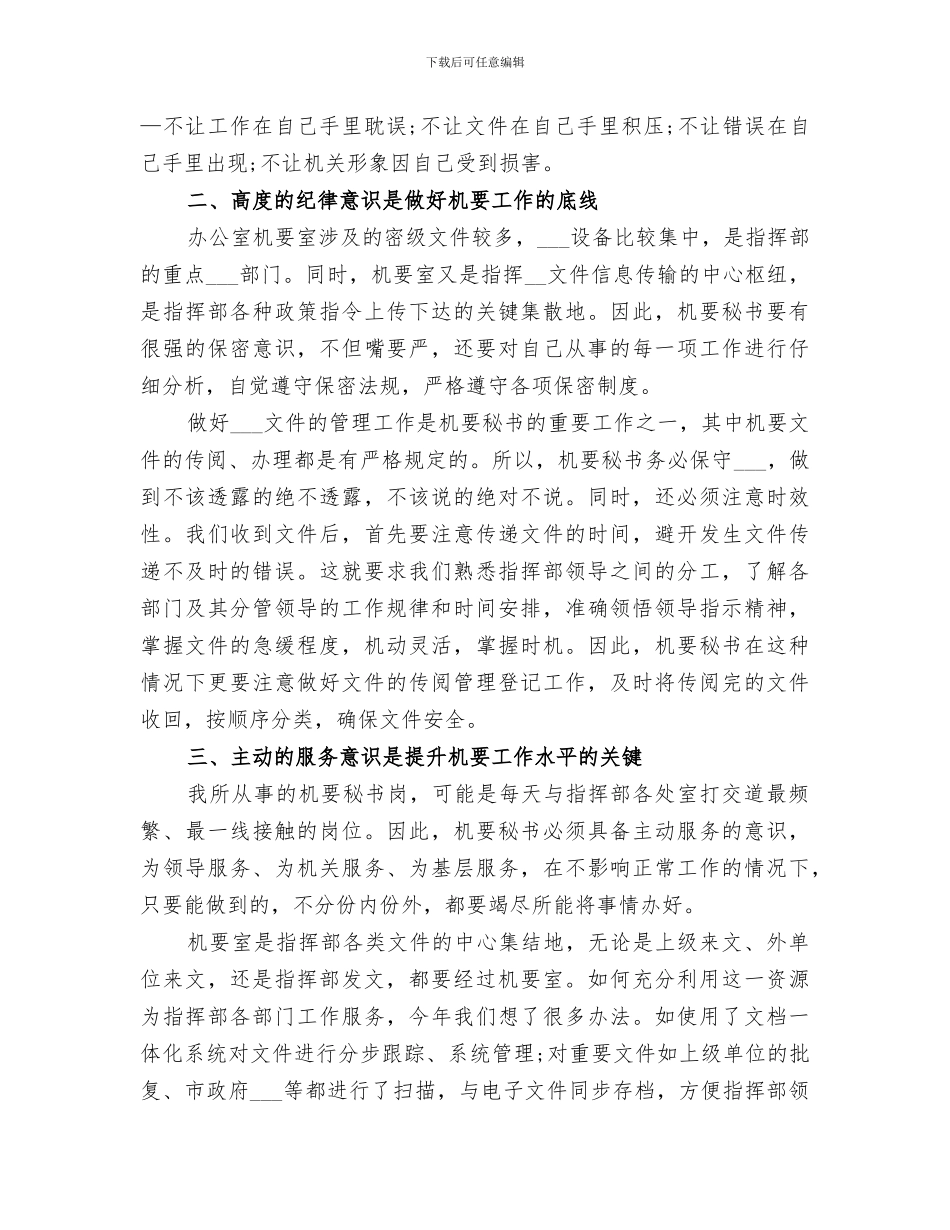 2024年机关文书工作总结_第2页
