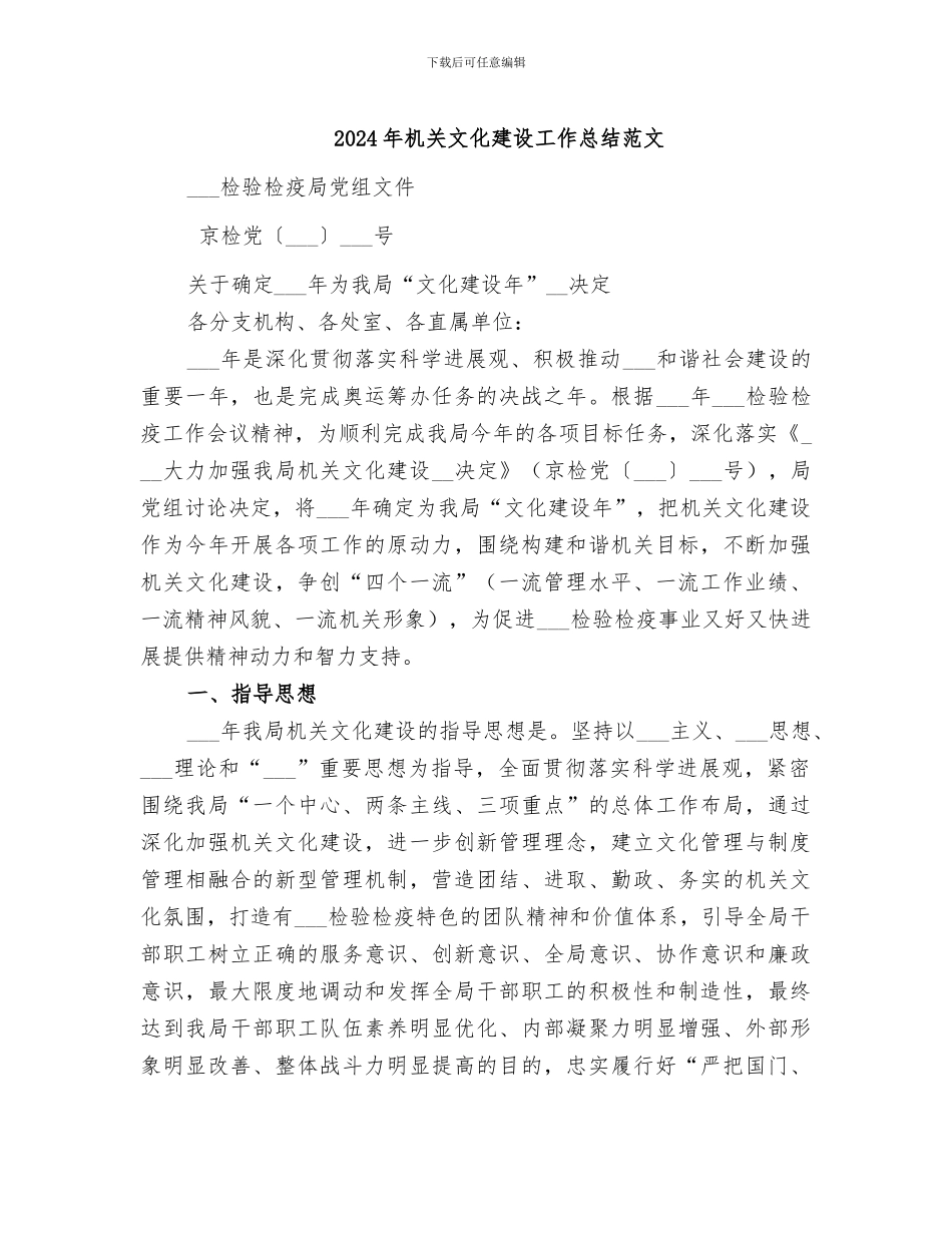 2024年机关文化建设工作总结范文_第1页