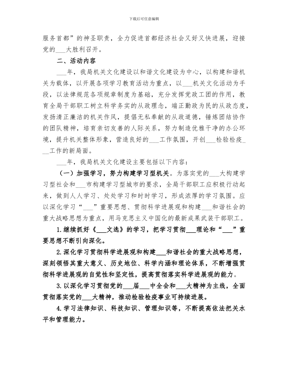 2024年机关文化建设工作总结范文_第2页