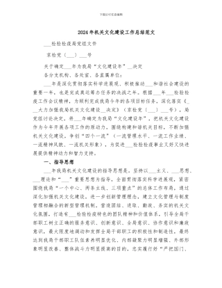 2024年机关文化建设工作总结范文