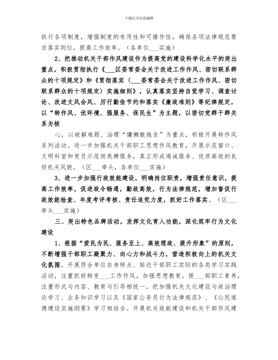 2024年机关文化建设工作总结范本_第3页