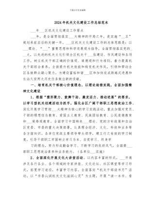 2024年机关文化建设工作总结范本