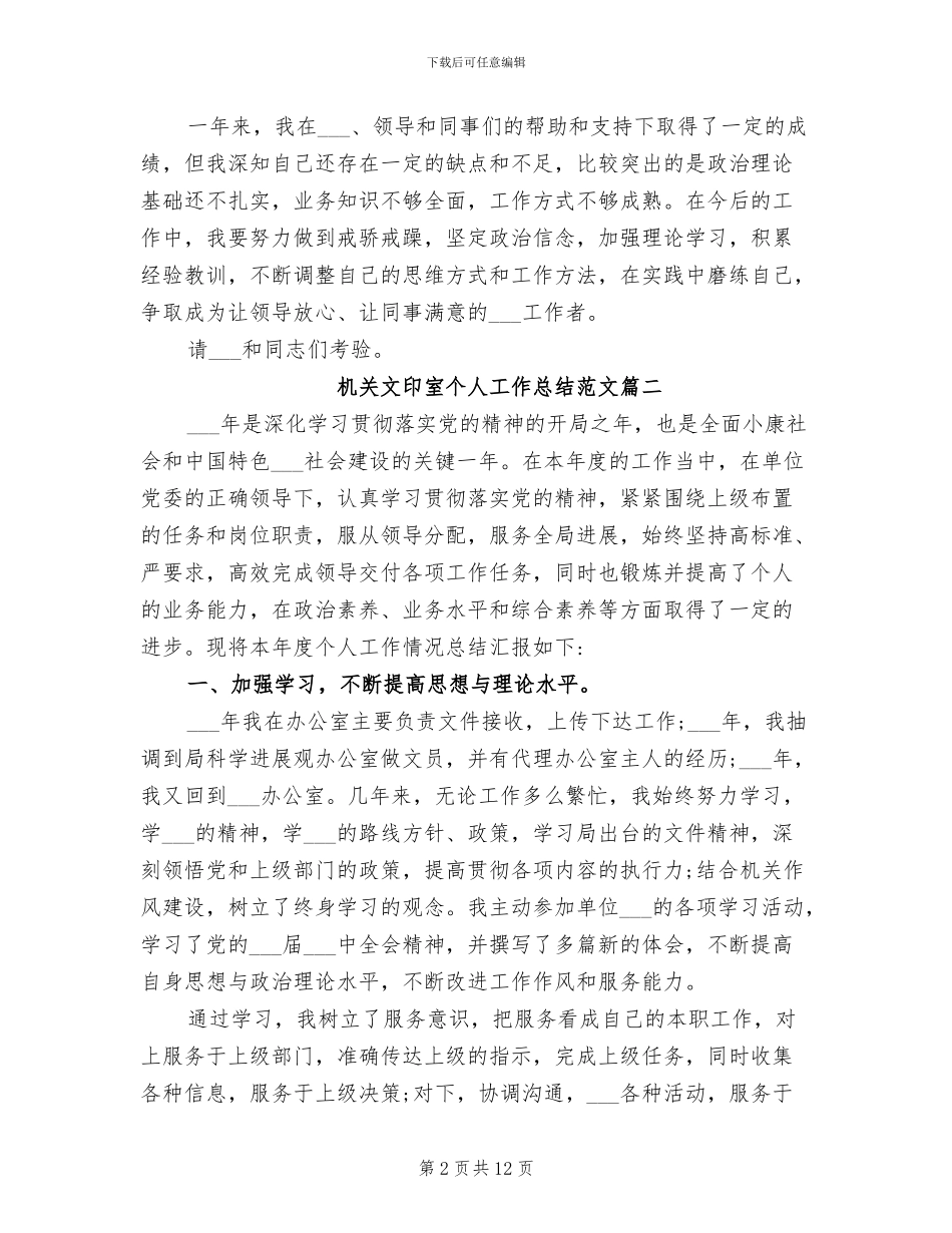 2024年机关文印室个人工作总结范文_第2页