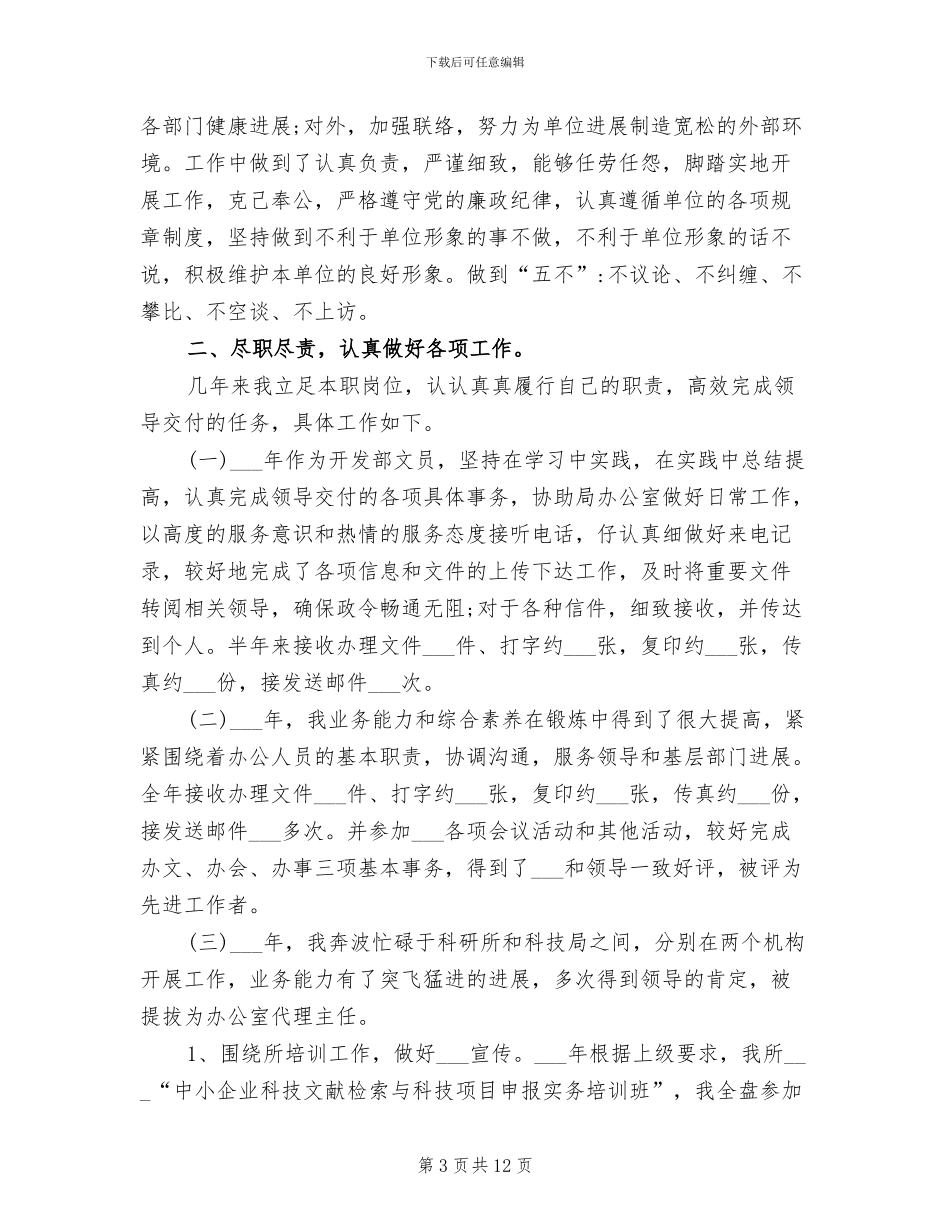 2024年机关文印室个人工作总结范文_第3页