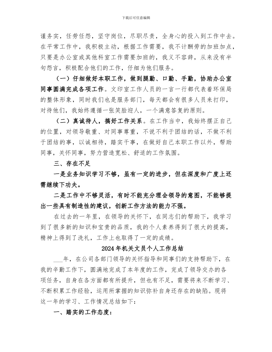 2024年机关文印工作总结_第2页