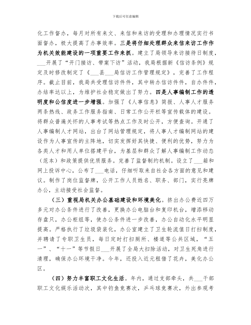 2024年机关文明创建工作总结范本_第3页