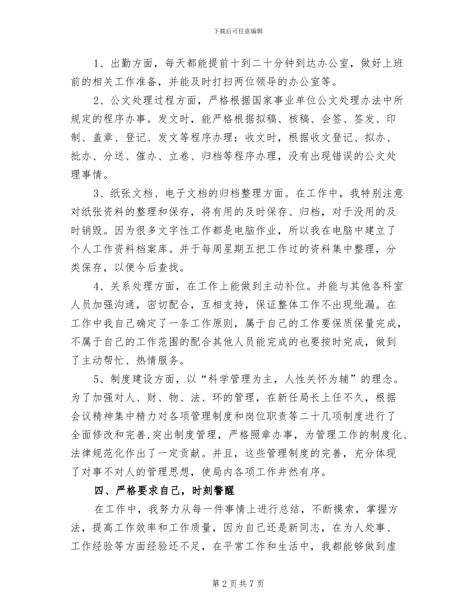 2024年机关文秘个人全年总结_第2页