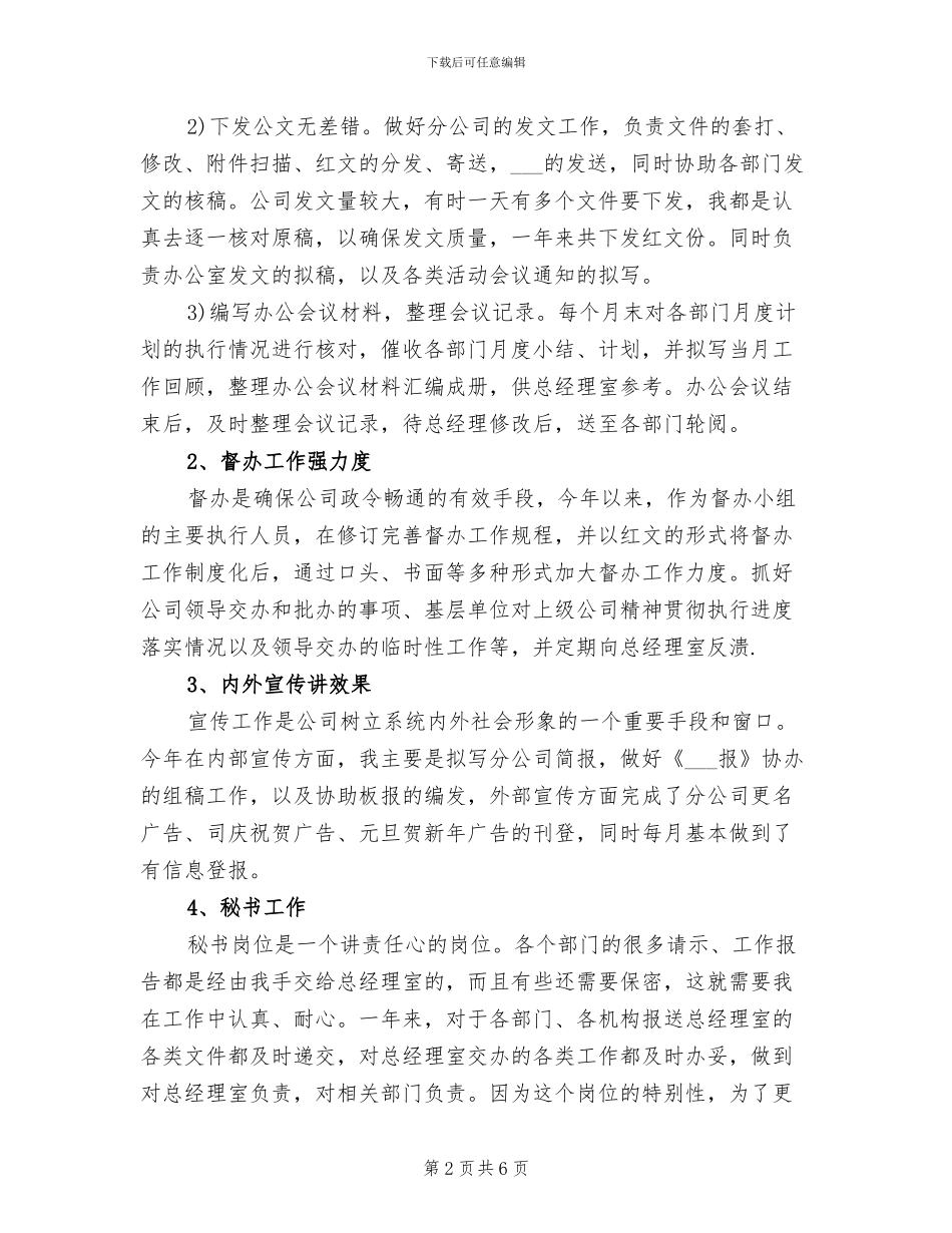 2024年机关文秘个人年终工作总结_第2页