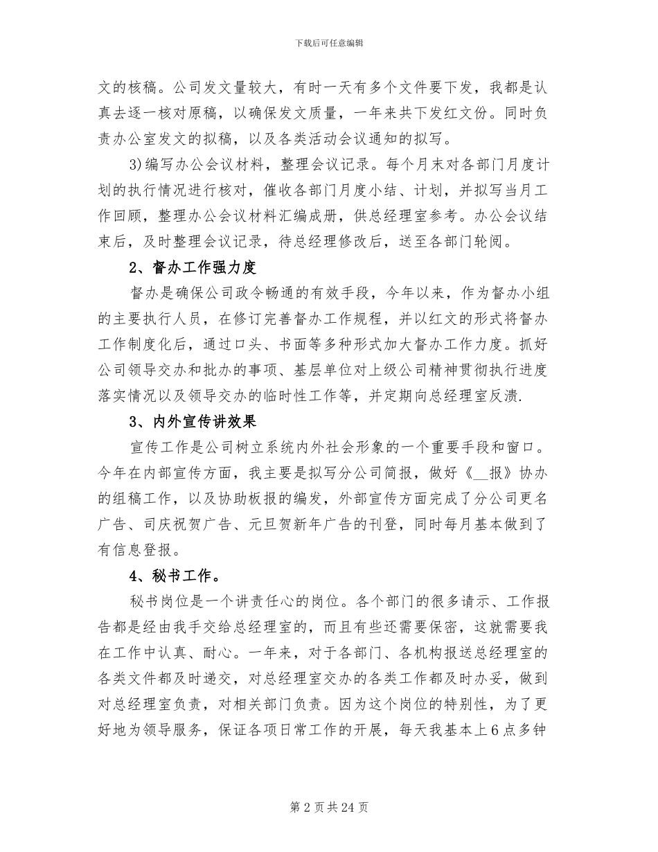 2024年机关文秘工作年度总结_第2页