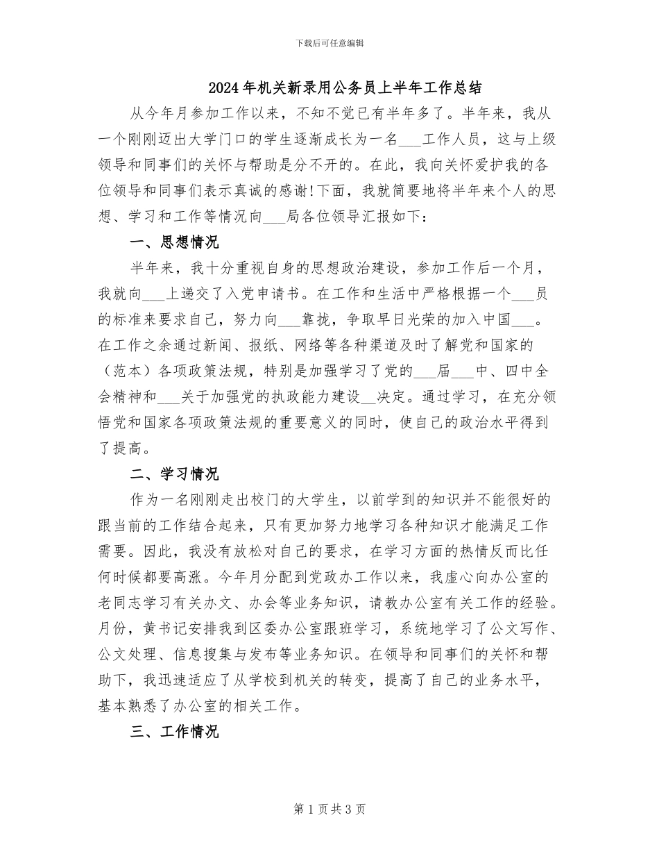 2024年机关新录用公务员上半年工作总结_第1页
