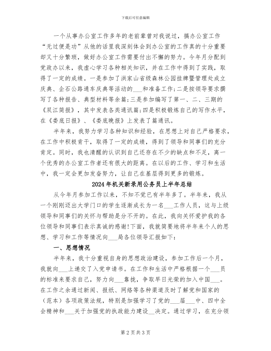 2024年机关新录用公务员上半年工作总结_第2页